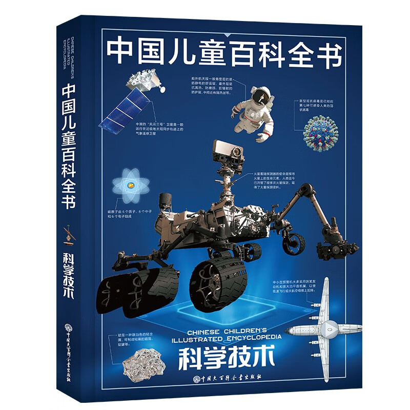 Chinese Children's Encyclopedia (4 volumes in total) Third Edition Children's Edition Encyclopedia Animal Geography Universe and Space One Hundred Thousand Whys Picture books for primary school children Science popular science books 6-12 years old extracurricular reading books