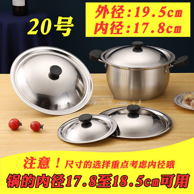 Runhuanian stainless steel pot lid small round lid universal lid universal bowl lid single lid cooking small large pot lid household stainless steel lid outer diameter 19.5 inner diameter 17.7cm