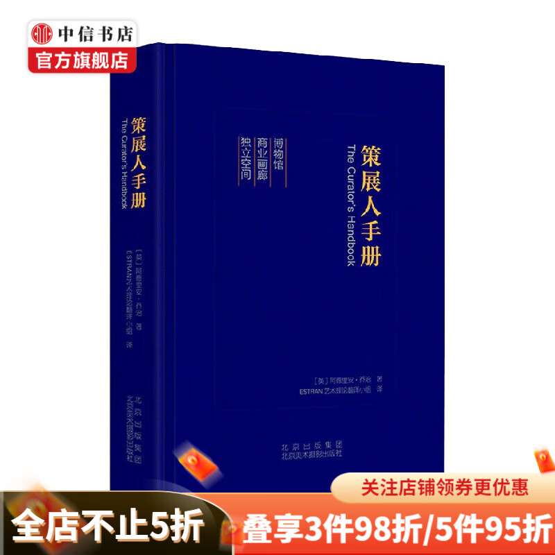 Curator's Handbook by Adrian George Art