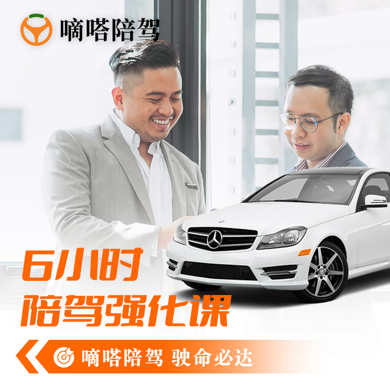 Shenzhen Dida accompanying driving novices’ car training will provide door-to-door pick-up and one-on-one teaching for 6 hours (intensive driving course) New Energy (Geely)
