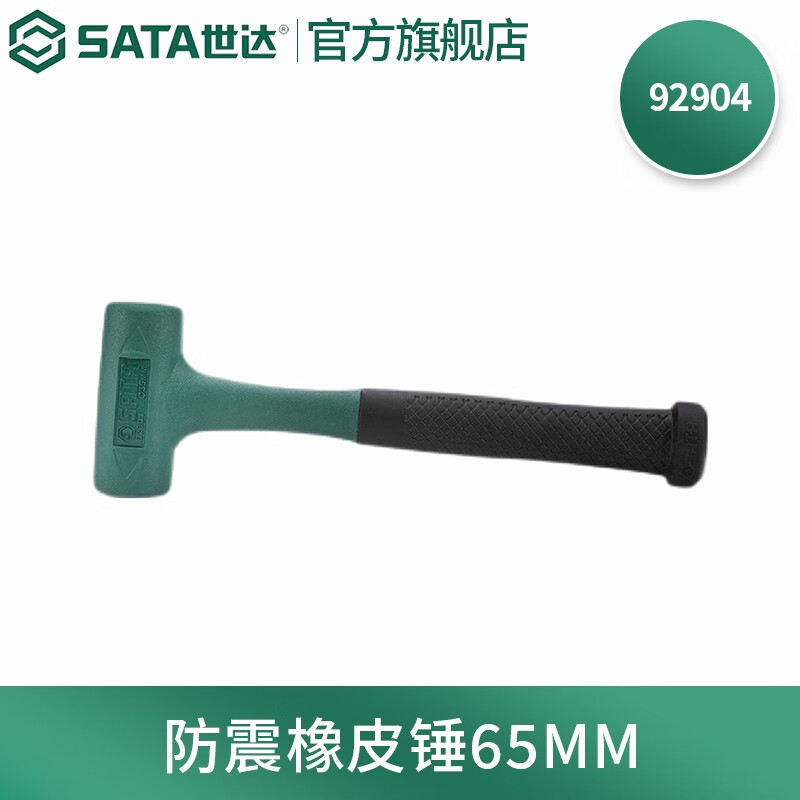 SATA 92904 shockproof rubber hammer 65MM rubber hammer tile glass knocking installation hammer auto repair virtual hammer