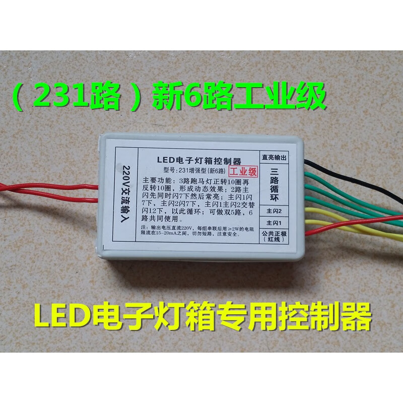 Selected good goods LED electronic light box controller 5-way new pattern light box material accessories marquee 220V non-electric 5-way new pattern with 1200 lights