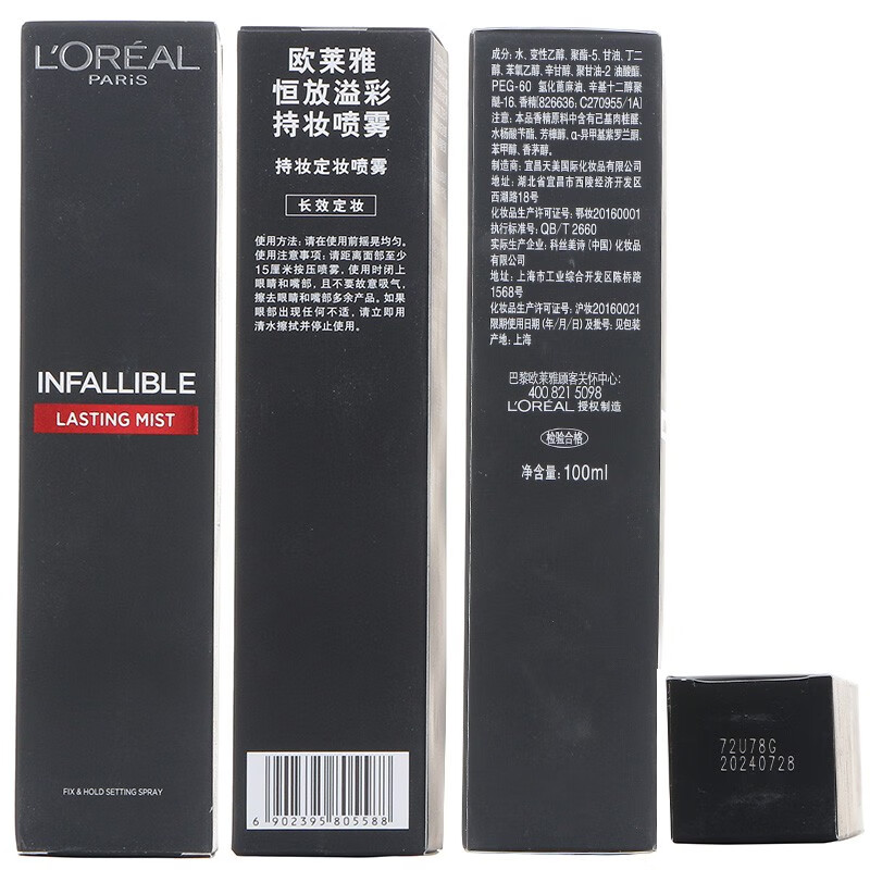 L'Oreal (LOREAL) makeup setting spray loose powder anti-sweat and anti-scratch long-lasting makeup fast setting film fast travel size sample replacement classic version makeup setting spray 30ml*2