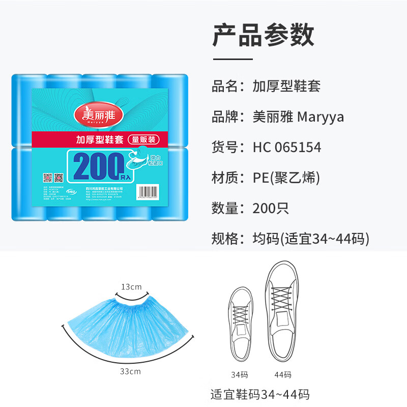 Meiya Shoe Covers One-time Thickened 200 Indoor Computer Room Factory Model Room Household Plastic Waterproof and Dustproof Foot Covers
