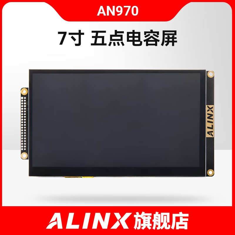 ALINX 7-inch five-point capacitive screen 7 TFT LCD LCD module supporting black gold FPGA development board AN970 touch screen module