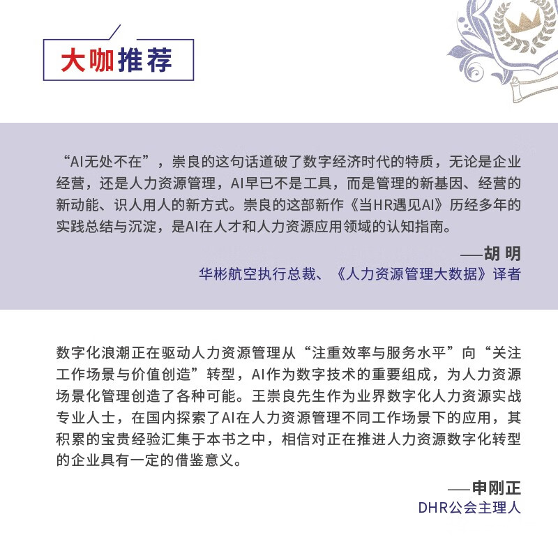 When HR meets AI, artificial intelligence is used to redefine human resource management (produced by Puhua University)