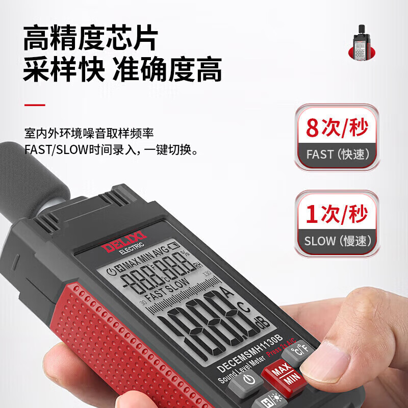 Delixi Electric decibel meter handheld high-precision environmental noise tester industrial noise detector A/C weighted