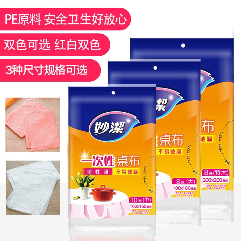 MIAOJIE disposable tablecloth red and white extra large medium plastic tablecloth waterproof and thickened red medium 1.6mx1.6m