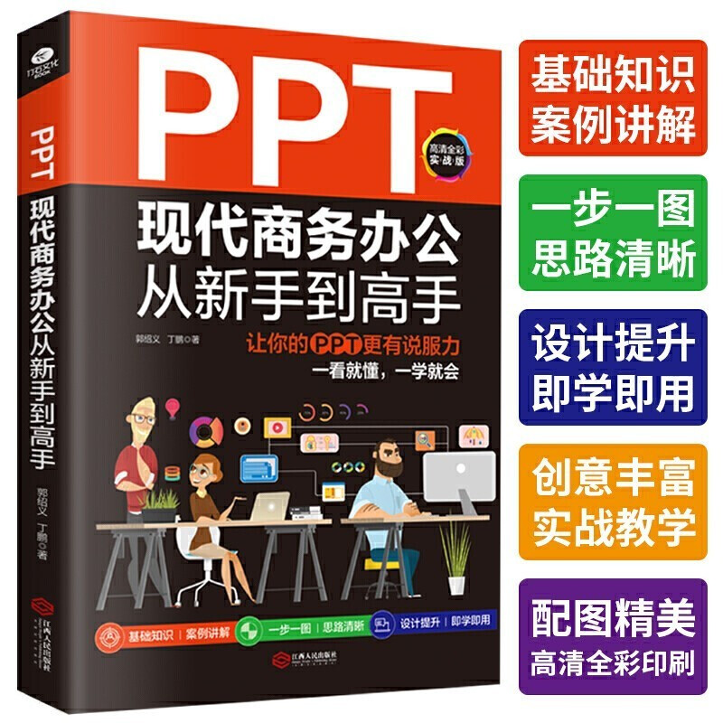 Office application from beginner to proficient set 4 volumes Word/Excel/PPT office application from beginner to proficient + zero basic learning of photoshop + PPT modern business office from novice to master + EXCEL human resources management (bonus related video lessons)