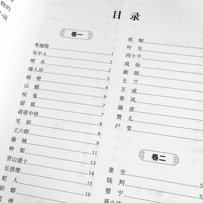 Liaozhaizhiyi genuine books, youth version, classical Chinese version, original hardcover complete works, annotations for students, must-read extracurricular reading books, Rakshasahai City, Chinese classic literary novels, Chinese history, ancient folk tales books