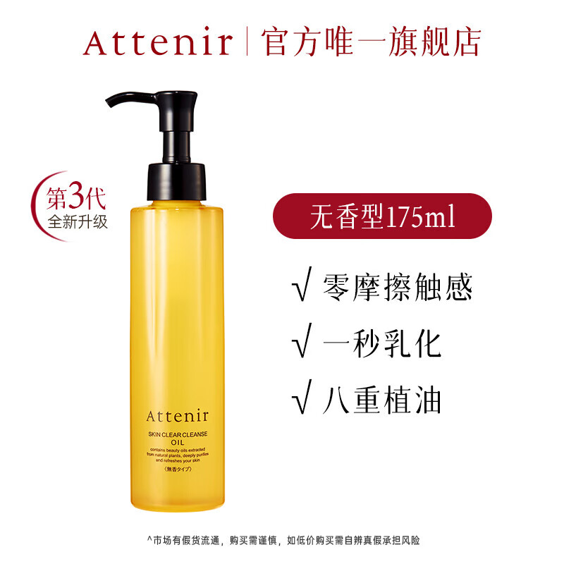 Attenir cleansing oil unscented 175ml upgraded 3rd generation gentle eye, lip and face cleansing oil for sensitive skin birthday gift for women