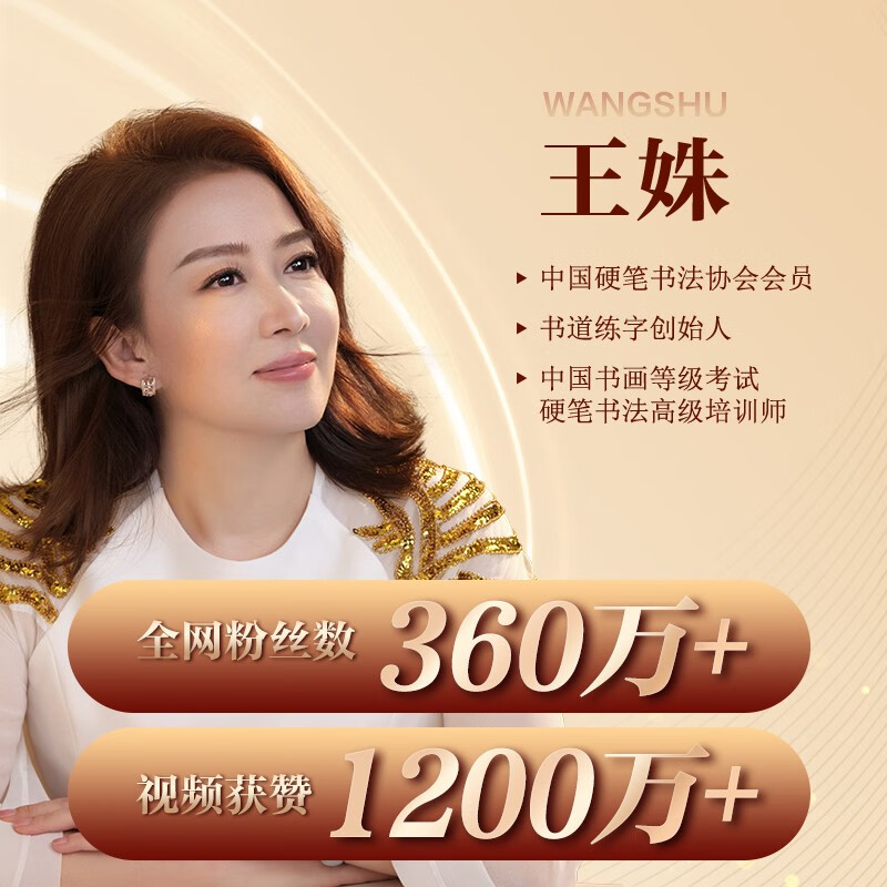 The Way of Calligraphy, the Way of Running Script for Adults, Wang Shu’s Running Script Copybook, Quick Practice Copybook, Hard Pen Pen, Calligraphy, and Continuous Calligraphy Copybook