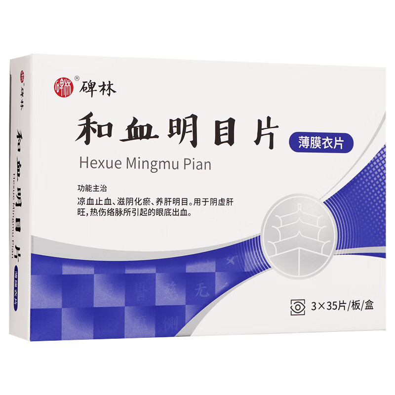 Beilin Hexue Mingmu Tablets 0.31g*105 tablets/box