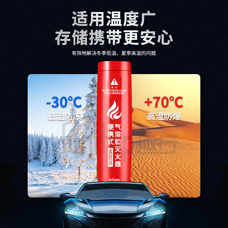 Quxing Aerosol Fire Extinguisher Home Car Tesla BYD Electric Vehicle Security Patrol 0 Pressure No Residue Portable