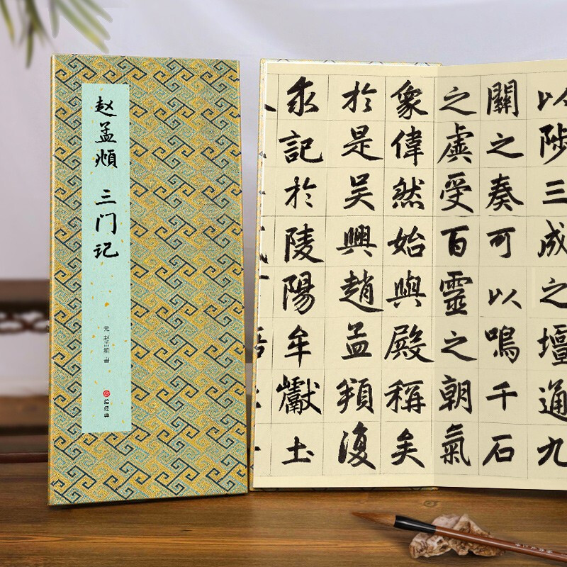 Folded version of Zhao Mengfu's 