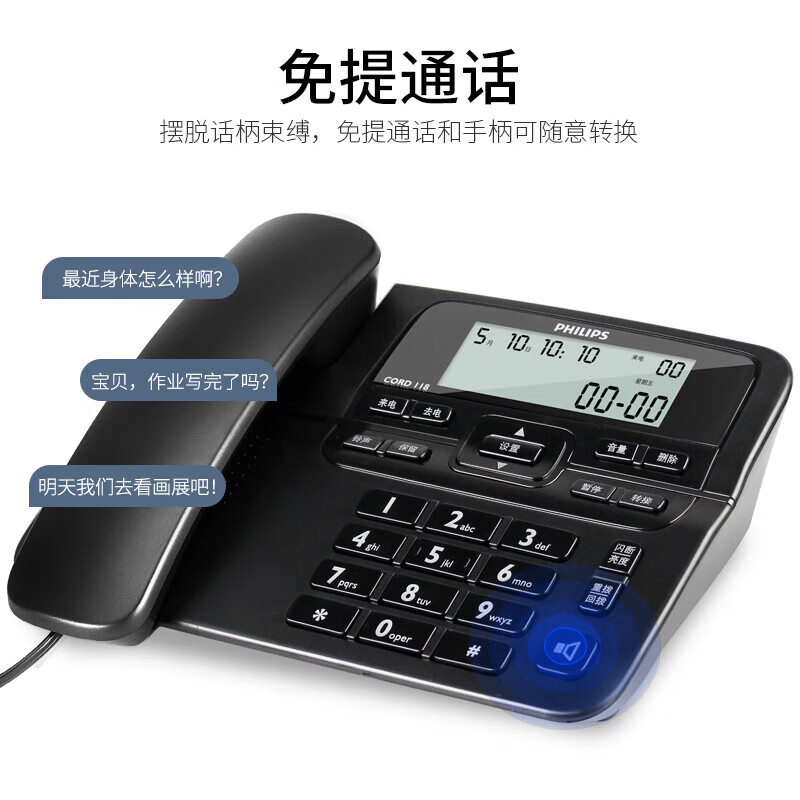 Philips (PHILIPS) telephone landline fixed phone office home home wired phone caller ID dual interface battery-free CORD118 black