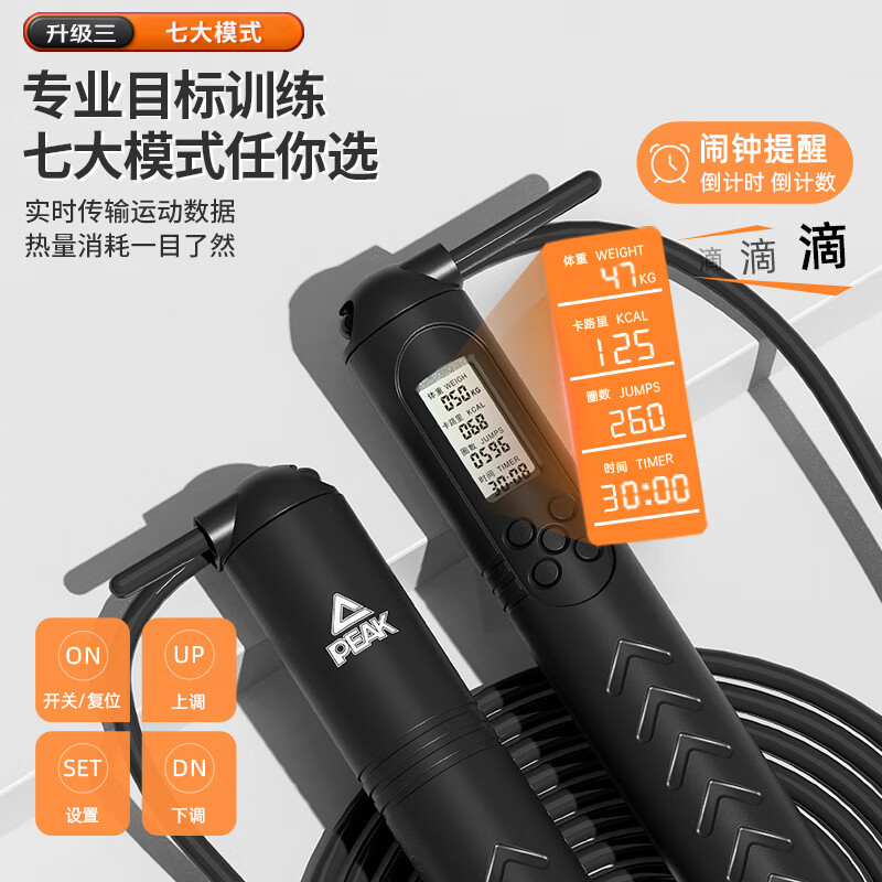 Peak Intelligent Counting Rope Ropeless Adult Racing Weight Loss Sports Primary School Student High School Entrance Examination School Special Fat Burning Rope