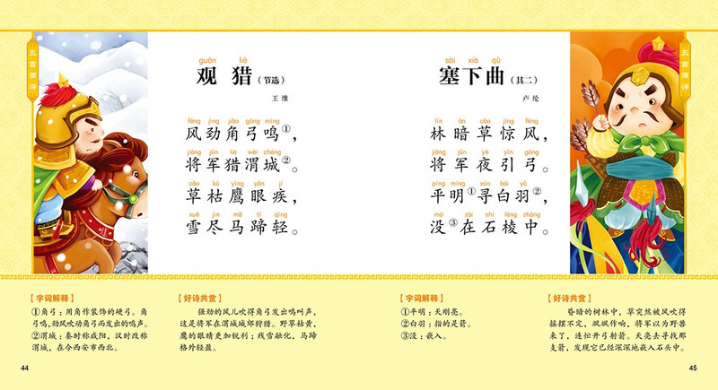 Click-to-read version of Tang poetry, a must-read for smart babies before school. Children's picture books for 3-6 years old and 0-2 years old. Classic stories for 4-6 years old. Kindergarten recommends early education enlightenment story books for large class children. Supports the purchase of the old version of Little Monkey Pipi's reading pen.