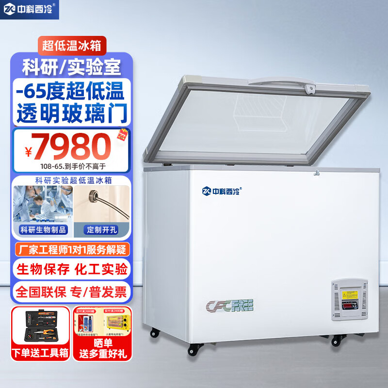 Zhongke Xileng ultra-low temperature freezer glass door transparent model - 60 degrees scientific research biology laboratory refrigerator minus 40 biological strains dry ice freezer - 80 industrial parts cryogenic display cabinet - 25~65 C ultra-low temperature transparent model 108 liters