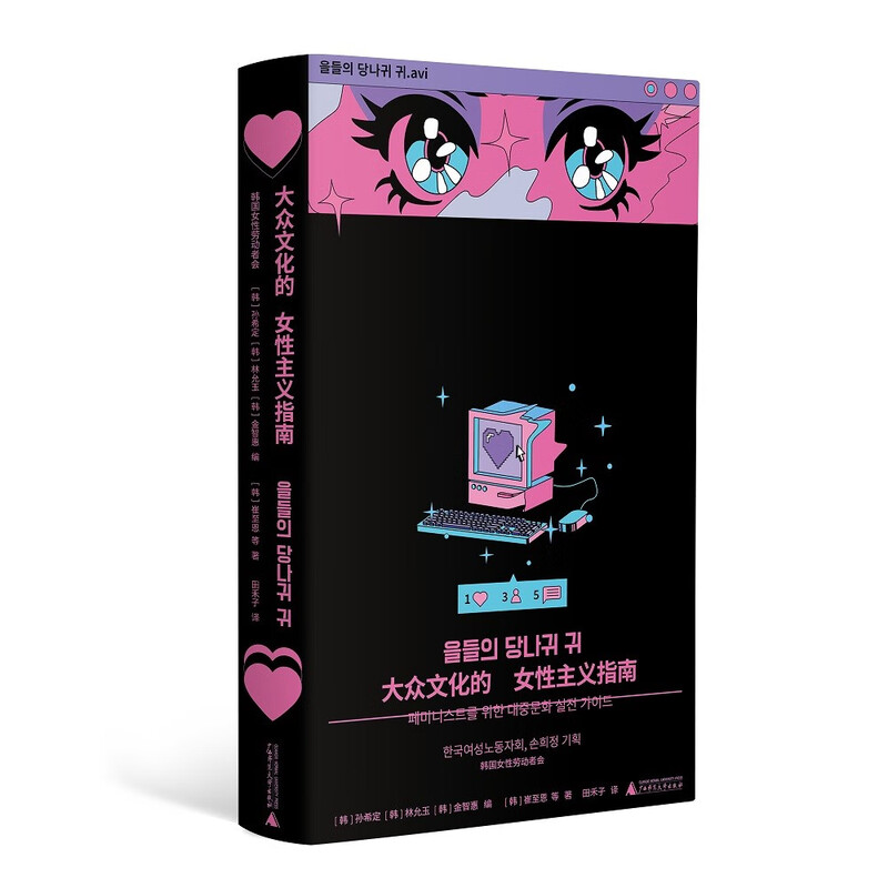 Feminist Guide to Popular Culture Douban's 2024 Social Documentary Recommended Books (Dismantle the misogynistic logic behind popular culture, and find the antidote to gender issues in the era of comprehensive entertainment. Group chat version 