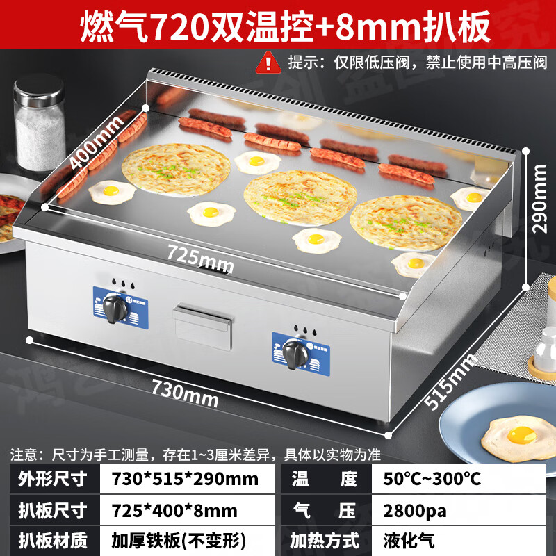 Hongyi Western Kitchen Electric Griddle Merchant Hand Cake Machine Teppanyaki Grill All-in-one Stall Stove Gas Teppanyaki Electric Grill Equipment Chicken Rack Oven Egg Filling Piece Baking Cold Noodle Machine Gas Type 720 Dual Temperature Control + 8mm Iron Plate Type