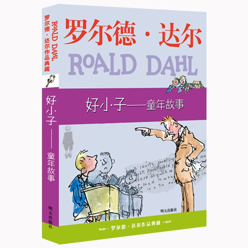 Collection of Roald Dahl's Works Good Boy Childhood Stories Extracurricular Reading Extracurricular Books