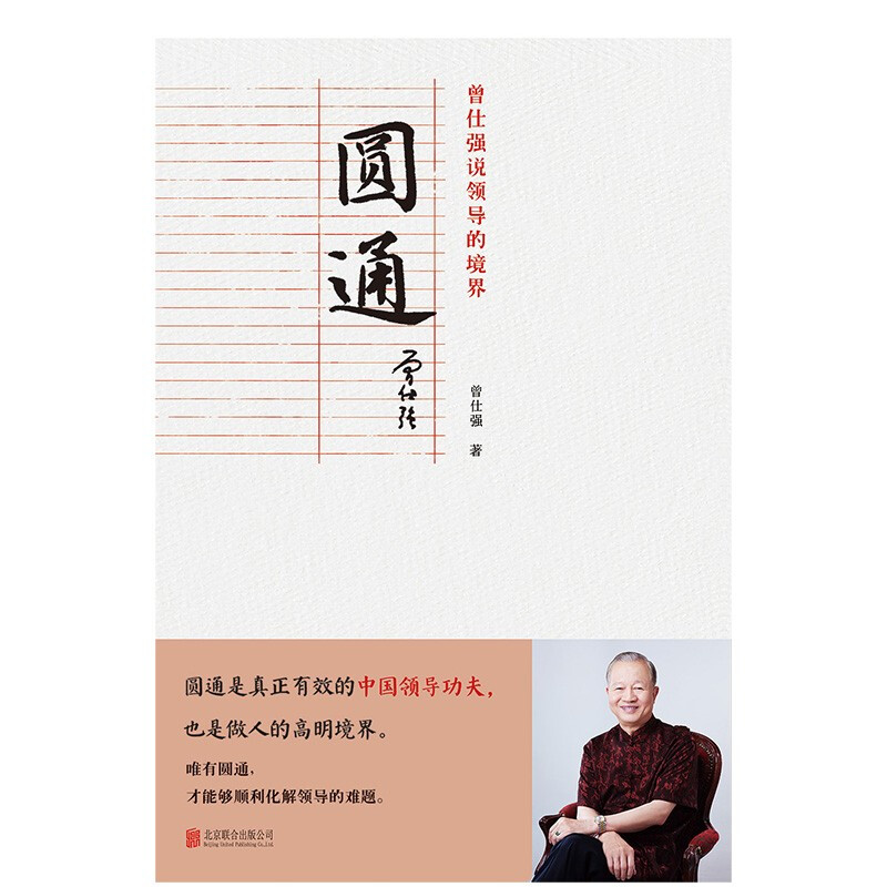 Yuantong Zeng Shiqiang talks about the realm of leadership