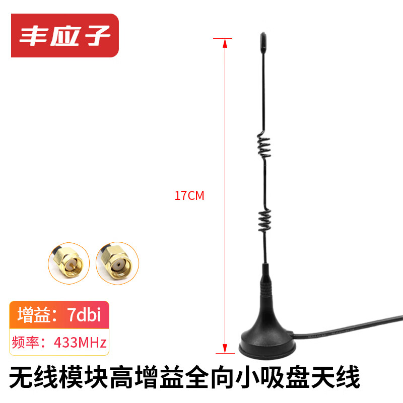 Fengyingzi 433MHZ wireless module high gain omnidirectional small suction cup antenna 7dbi height 17cm 0.5 meters FYZ-YQR106