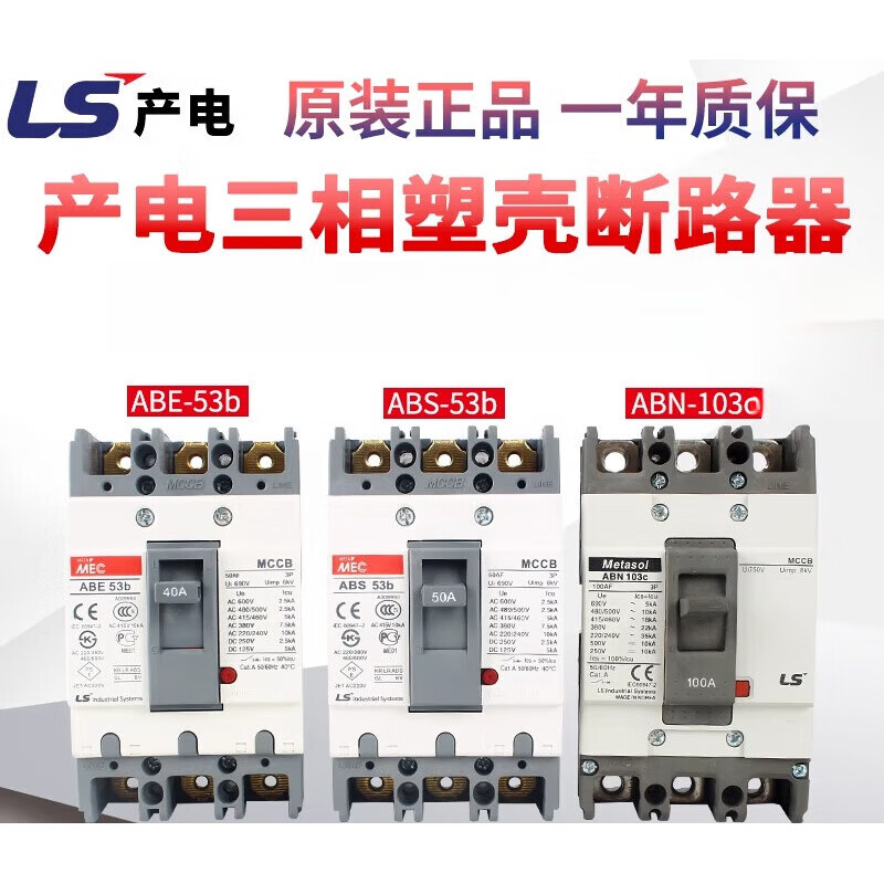 Power generation MEC molded case circuit breaker ABE 103b 33b 53b 63b 203b 403b ABS 803B ordering time consultation