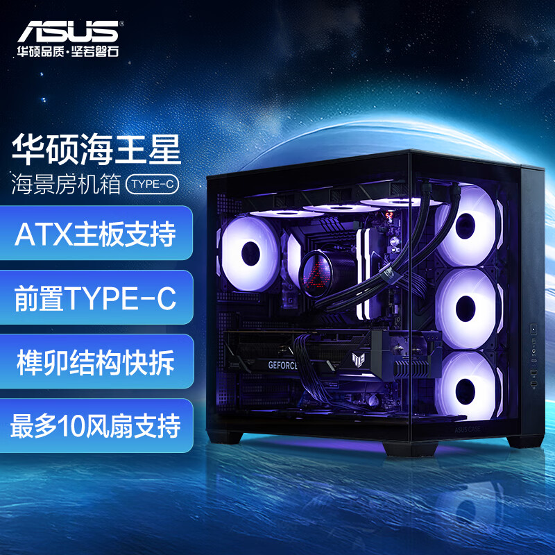 90% new ASUS Neptune black full view sea view room case Type-C version/dual compartment design/supports 360 water cooling/tool-free disassembly/maximum 10 fan support
