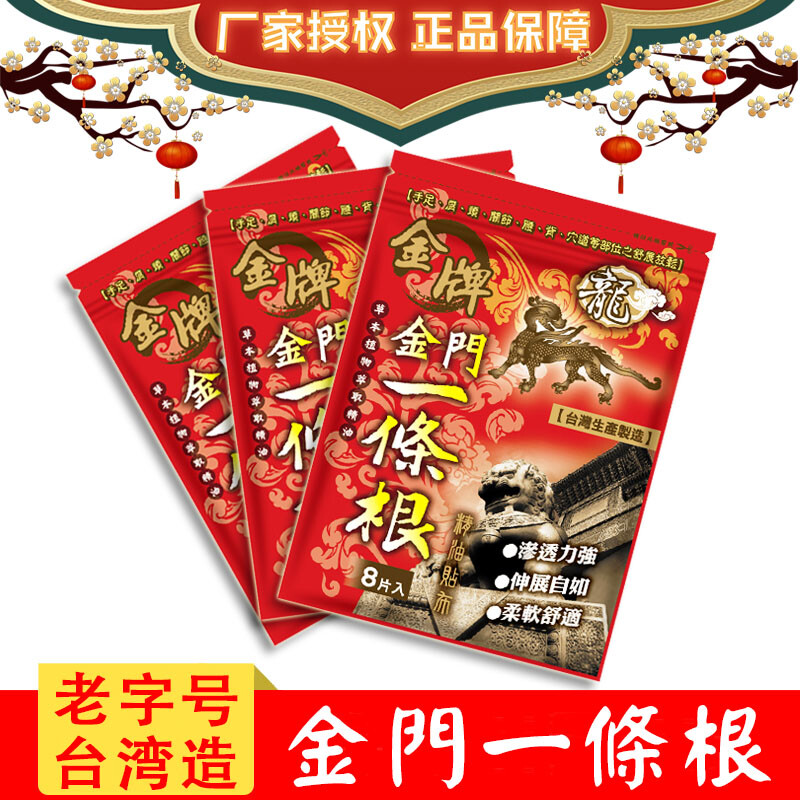 Kinmen gold medal one root dragon brand Taiwan original gold medal golden gate dragon brand one root essential oil patch Taiwan plaster body care medium patch 1 pack 8 patches 11*15cm-cooling type