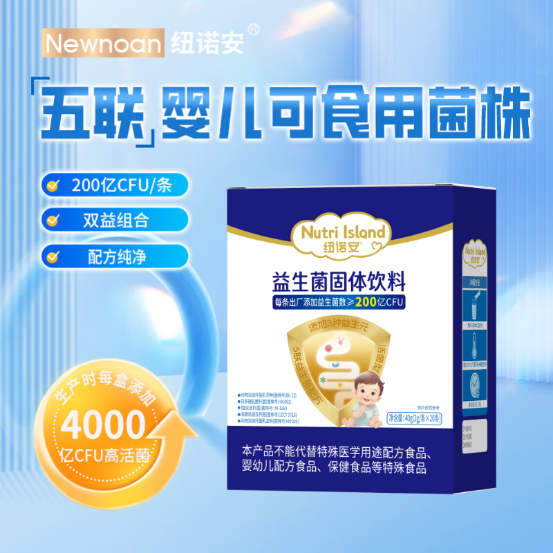 Nunoan children's probiotic powder infants and young children edible strains gastrointestinal probiotic live bacteria prebiotic 20 bags