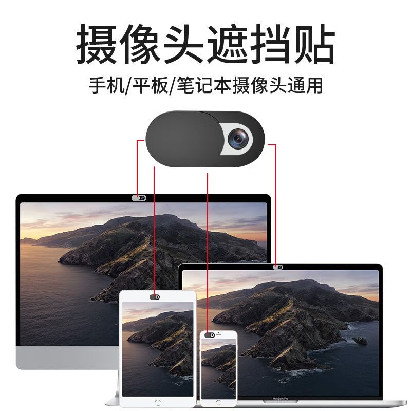 Fanrui camera shielding sticker is suitable for notebooks, mobile phones and tablets live broadcast front lens cover to prevent hackers, peeping, monitoring, privacy protection, Mac conference confidentiality Book lens shielding cover, black one