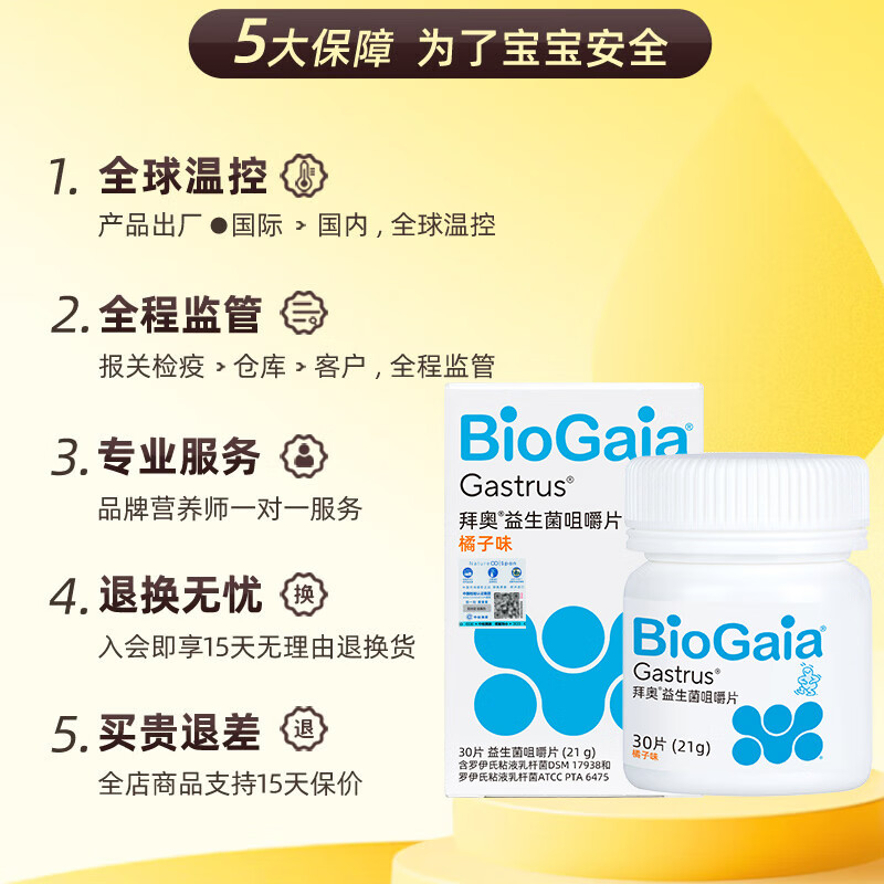BioGaia probiotic chewable tablets 30 tablets/box orange flavor adult pregnant women probiotic reuteri stomach nourishing bacteria 6475