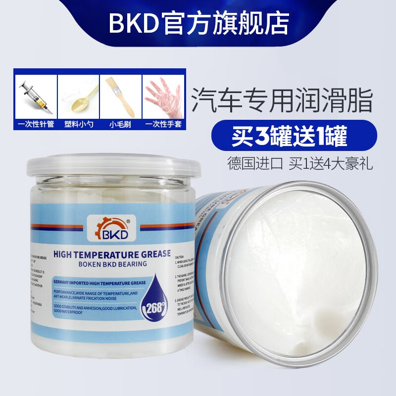 German BKD imported grease car sunroof door white lubricant household fan digger butter resistant to high temperature and low temperature high speed industrial machinery bearing lithium base grease 350g white 268 (buy 3 cans and get 1 free) 350g