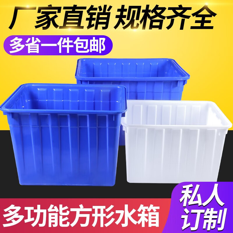 Plastic water tank square bucket thickened water storage large rectangular fish tendon soaked ceramic tile clothing factory turnover box material thickened No. 1 485*345*250mm