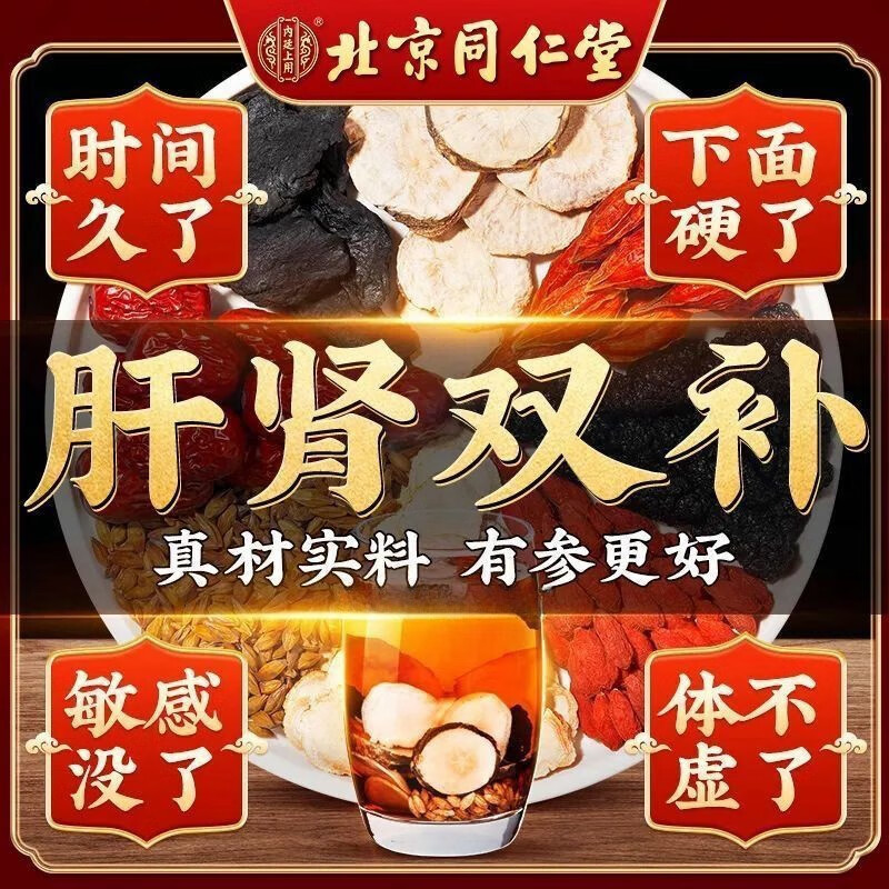 Beijing Tongrentang kidney-strengthening and yang-preserving tea nourishes and nourishes the liver, protects the liver, replenishes qi and blood tea, ginseng, wolfberry, yellow essence, eucommia and male flower eight-treasure tea, premature ejaculation, nourishes the kidney and strengthens yang, excessive masturbation, light pack, three boxes