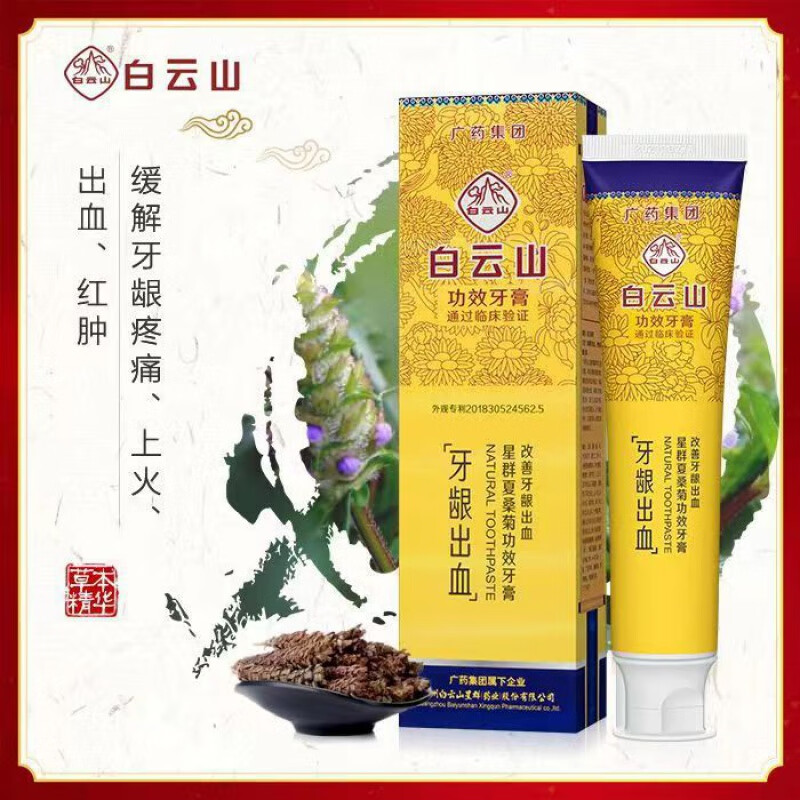 Baiyunshan Oral Ulcer Toothpaste Probiotic Toothpaste Xia Sangju Effective Teeth Yellowing, Plaque and Tissue Xia Sangju Oral Ulcer Toothpaste (New Packaging) 1 Pack Trial Pack