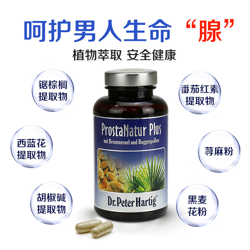 Dr.Peter Hartig Germany dph Saw Palmetto Lycopene Men's Urinary Frequency Urinary Urgency Prostate Capsules