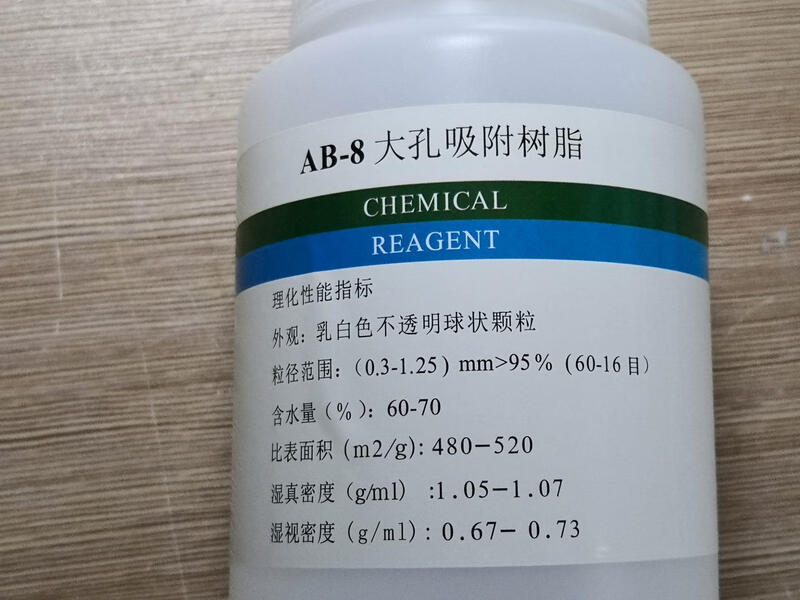 AB-8 macroporous adsorption resin bottled scientific research experiment analysis pure reagent 250g500g1kg 500g