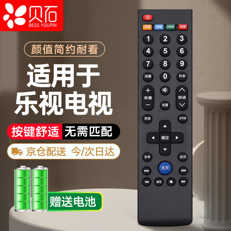 Beishi is suitable for Letv TV remote control universal infrared version 39 keys X3 X60/X50/S50MAX70/S40 super TV remote control with battery