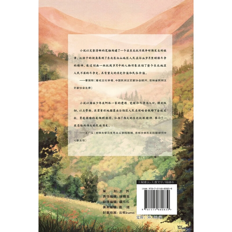 Book Series of Gold Medal Writers Ama’s Mountain