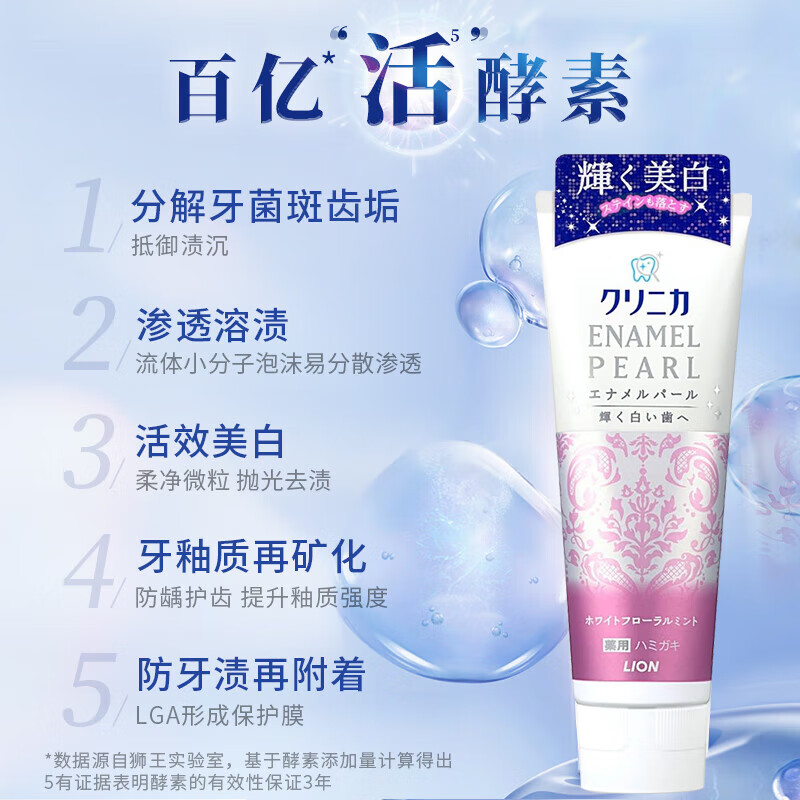 Lion Zhilijia enzyme whitening toothpaste 130g removes stains, removes bad breath, contains fluoride, freshens breath, and is imported from Baihua Mint