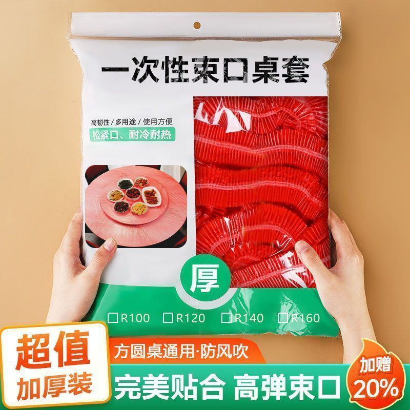 Fuyan enlarged and thickened disposable tablecloths with drawstrings, retractable table covers, elastic tablecloths for restaurants, food stalls, hotels, transparent white, one large pack, available丨20 times丨Small 2-5 person table丨universal for square and round tables 1.62