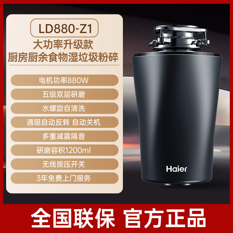 Haier home kitchen food waste disposer automatic water inlet sound insulation noise reduction food waste mixing and grinding machine LD880-Z1 880W overload protection/water snail