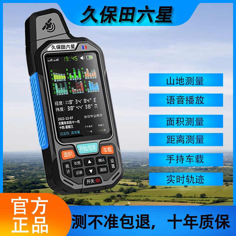 Kubota six-star intelligent mumeter gps ultra-high precision vehicle-mounted handheld dual-purpose harvester measuring field land area measuring instrument vehicle-mounted handheld + six-star imported chip + mobile phone interconnection