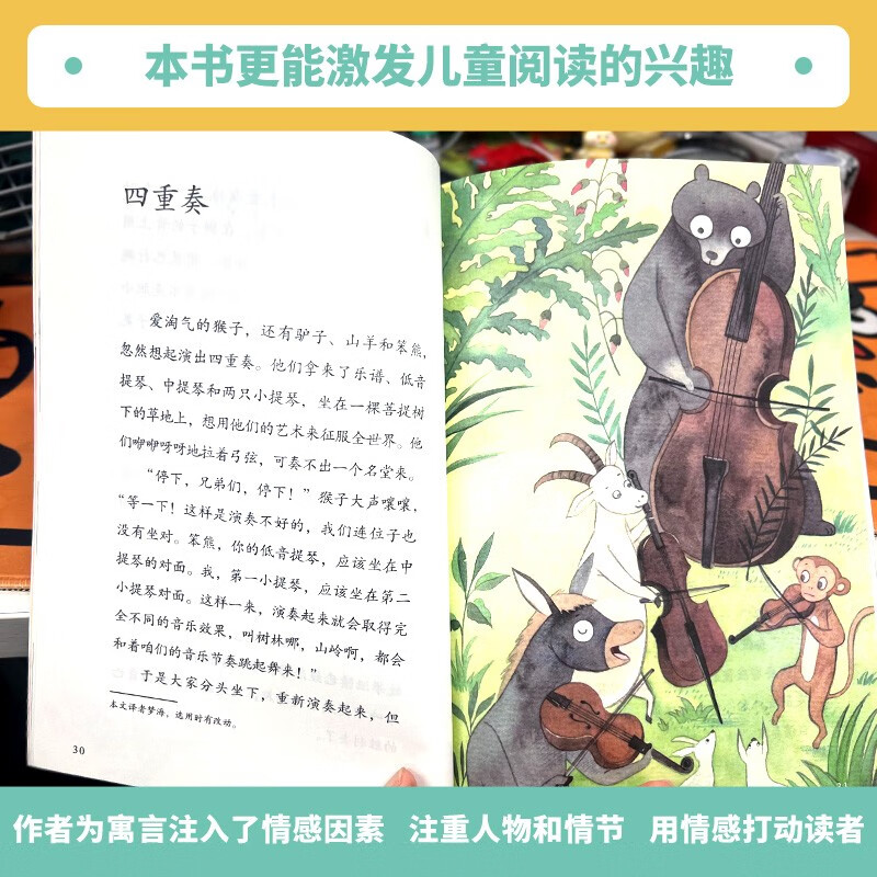 Krylov's Fables, People's Education Press Happy Reading Bar, Third Grade Volume 2, edited by Cao Wenxuan and Chen Xianyun, supporting Chinese textbooks