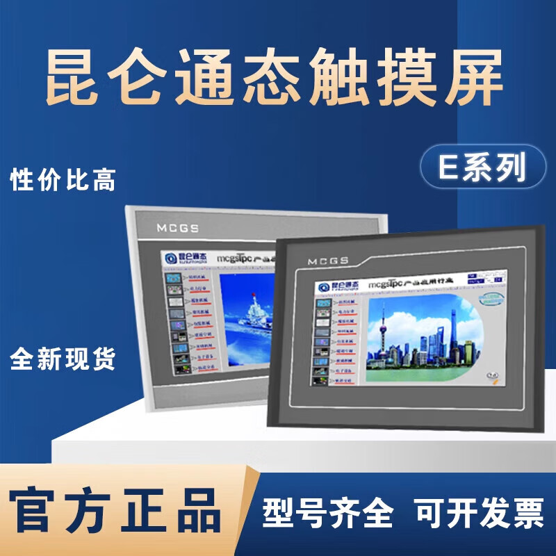 Kunlun Tongtai MCGS touch screen 7 inches TPC4013E 1570Gi 512M/3 string/1 network/2USB