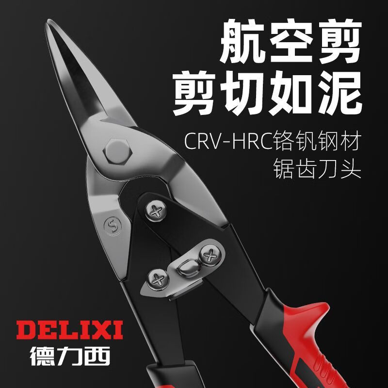 Delixi aviation scissors, iron sheet scissors, industrial keel scissors, aviation aluminum gusset plates, curved mouth, stainless steel wire scissors, extended straight head aviation scissors (gloves included for collection)