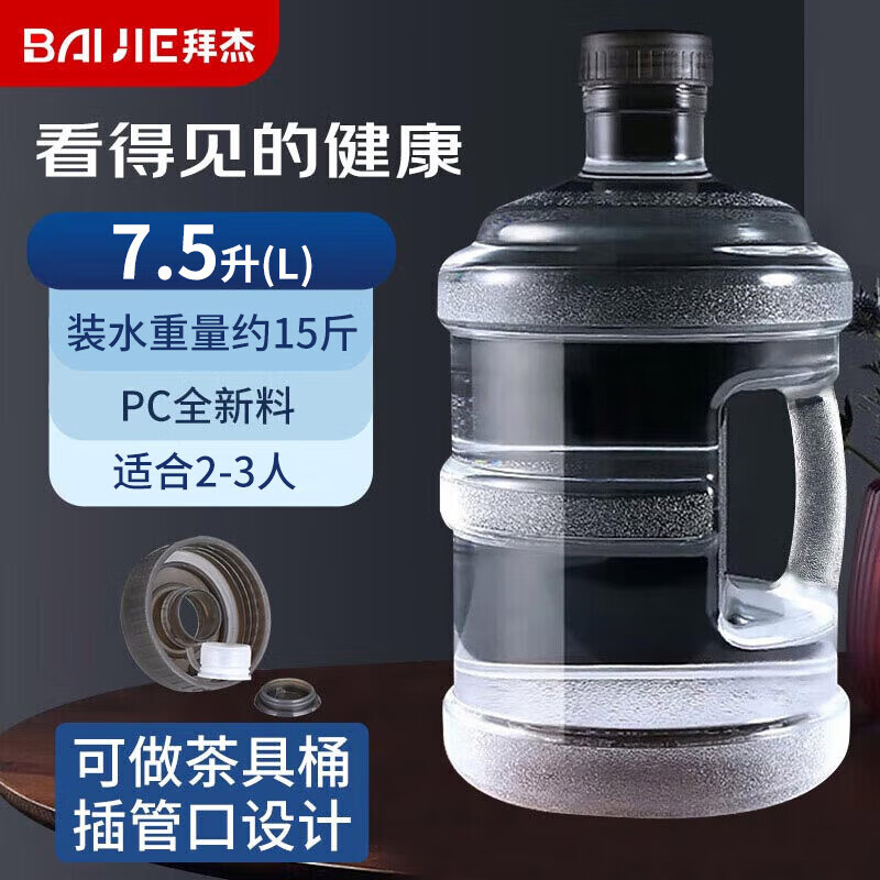 Baijie Pure Water Bucket Food Grade PC Mineral Water Bucket Transparent Portable Bucket Tea Bucket Large Capacity Bucket Black Cover 7.5L